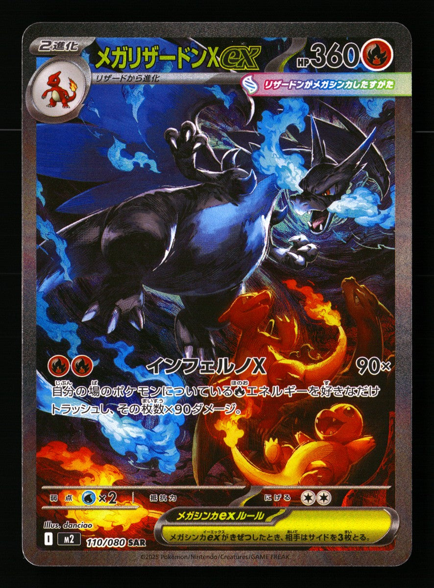 Mega Charizard X ex (メガリザードンXex) 110/080 — Special Illustration Rare (Light Played) - Inferno X (インフェルノX) — Japanese · G015