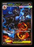 Mega Charizard X ex (メガリザードンXex) 110/080 — Special Illustration Rare (Light Played) - Inferno X (インフェルノX) — Japanese · G015